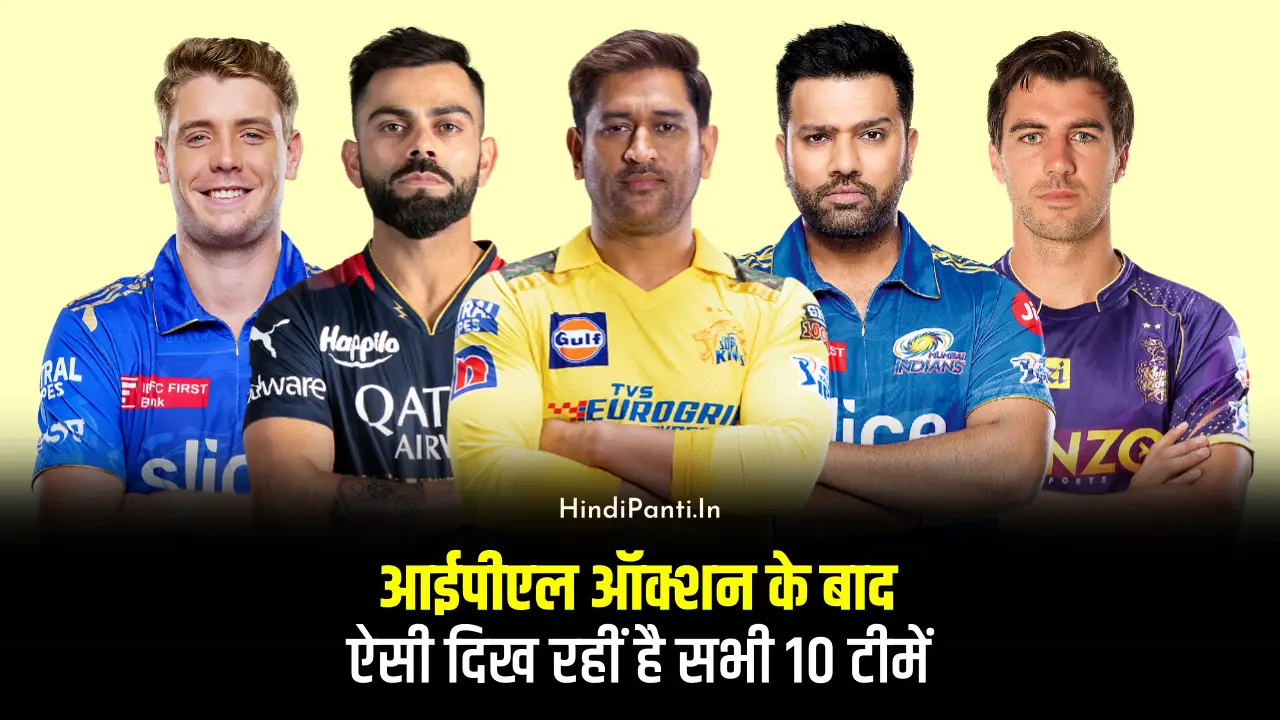 IPL 2024 Team List सभी 10 टीमों की आईपीएल 2024 टीम लिस्ट